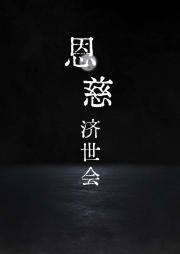成神从越狱开始
