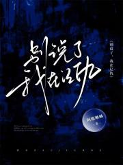 别说了，我在记仇