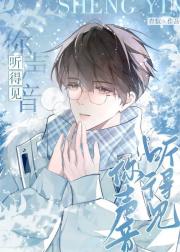 听得见你声音