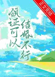 领证可以结婚不行