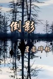 倒影