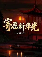 祈愿