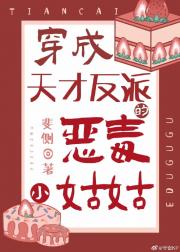 穿成天才反派的咸鱼小姑姑[年代]