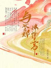 投喂状元郎恋爱日常