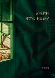 唯粉爱上真嫂子