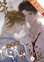 装不熟五年后顶流夫夫官宣了