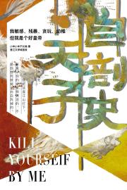天子自白书