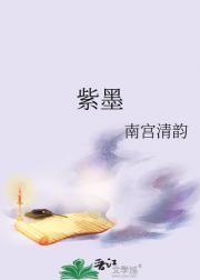 紫墨