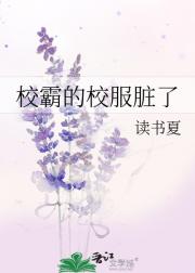 校霸的校服脏了