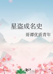 星盗成名史