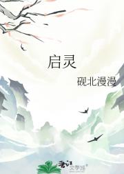 启灵
