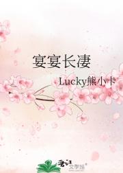 宴宴长凄