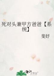 死对头兼甲方爸爸【系统】