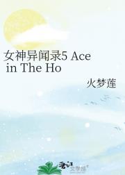 女神异闻录5 Ace in The Ho