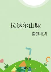拉达尔山脉