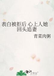 表白被拒后 心上人她回头追妻
