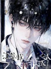 谁懂！竹马鳄鱼想睡我