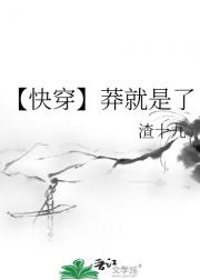 【快穿】莽就是了