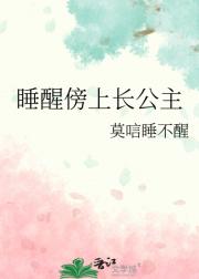 睡醒傍上长公主