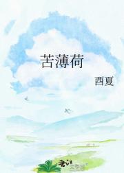苦薄荷