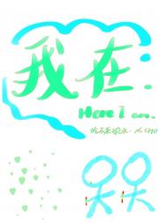 我在