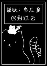 [崩铁]当应星回到过去