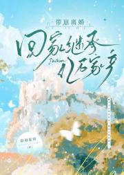 与骄矜O奉子成婚后