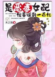 真千金模拟人生赚钱指南