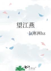 望江燕