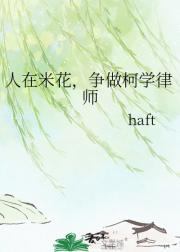 人在米花，争做柯学律师