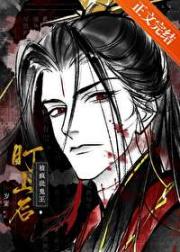 养鬼王［玄学］