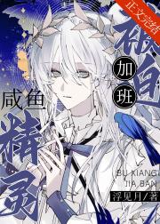 钦定配角不想加班[西幻]