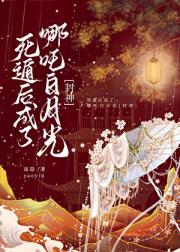 死遁后成了哪吒白月光[封神]