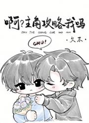和主角共感后发现他在攻略我！