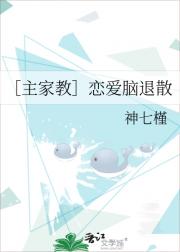 ［家教］恋爱脑退散