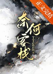 宗门被灭她开客栈赚钱养家