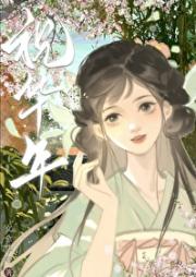 祝华年