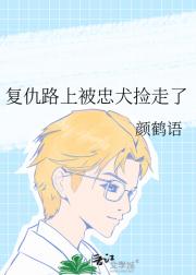 万人迷假少爷不想玩了