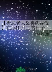 【极恶老大&地狱客栈】在IMP打工的日子