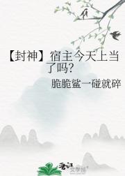【封神】宿主今天上当了吗？