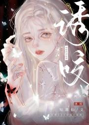 诱咬