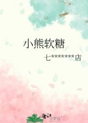 小熊软糖