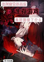 在柯南世界里玩生存游戏是否搞错了什么