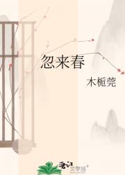 忽来春