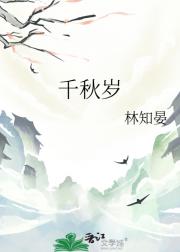 千秋岁