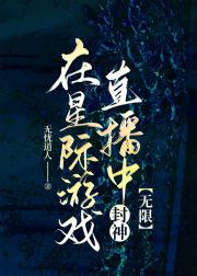 星际选秀成功，我刀了所有男主【无限】