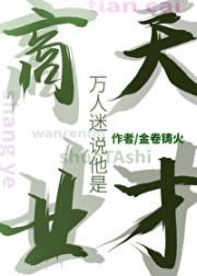 万人迷说他是商业天才
