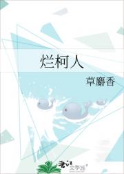 烂柯人