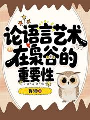 在枭谷已读乱回的日常