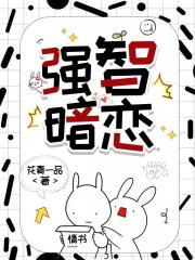 强智暗恋（快穿）